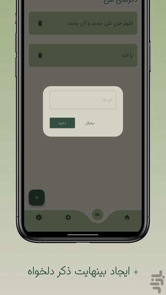 ذکر شمار - عکس برنامه موبایلی اندروید
