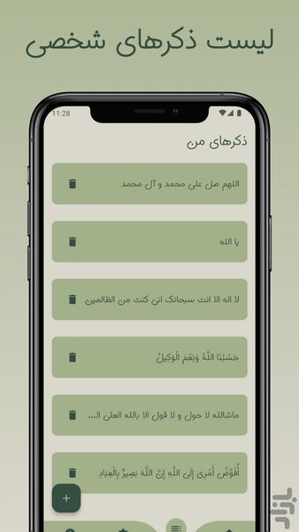 ذکر شمار - عکس برنامه موبایلی اندروید