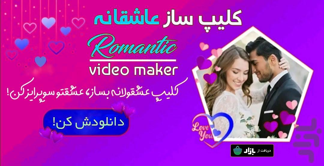 کلیپ ساز پیشرفته 🎬 - Image screenshot of android app