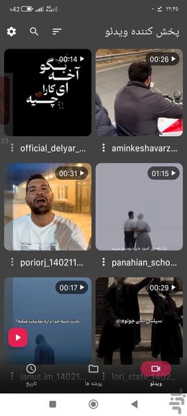 پخش کننده ویدئو پیشرفته🎬 - Image screenshot of android app