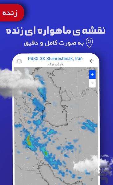 آب و هوا | هواشناسی پیشرفته🌨️ - عکس برنامه موبایلی اندروید