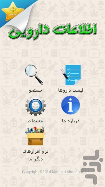 Drugs Information - Image screenshot of android app