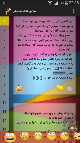 سوتی های شنیدنی - Image screenshot of android app