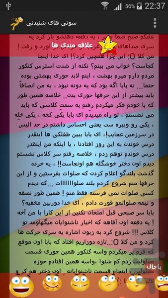 سوتی های شنیدنی - عکس برنامه موبایلی اندروید