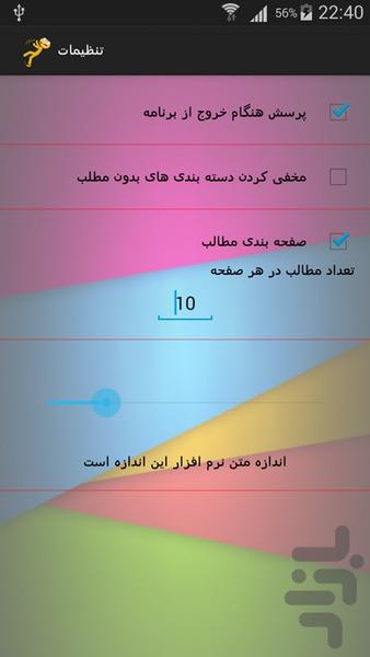 سوتی های شنیدنی - عکس برنامه موبایلی اندروید