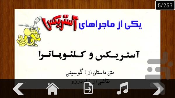 آستریکس و کلئوپاترا - Image screenshot of android app