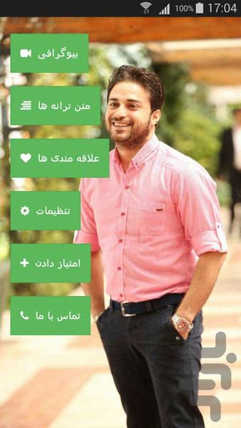 متن ترانه(بابک جهانبخش) - Image screenshot of android app