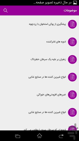 ادویه درمانی - عکس برنامه موبایلی اندروید