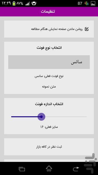 ادویه درمانی - عکس برنامه موبایلی اندروید