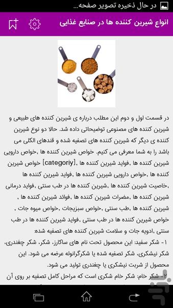 ادویه درمانی - عکس برنامه موبایلی اندروید