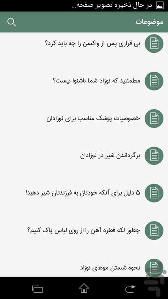 دانستنیهای نوزادان - عکس برنامه موبایلی اندروید