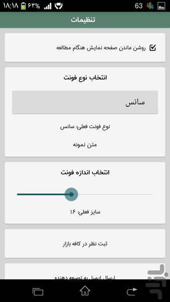 دانستنیهای نوزادان - عکس برنامه موبایلی اندروید