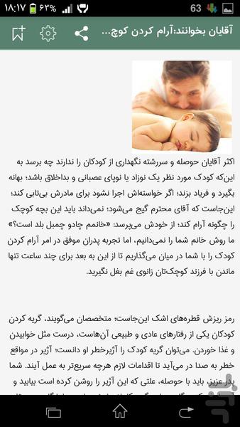 دانستنیهای نوزادان - عکس برنامه موبایلی اندروید