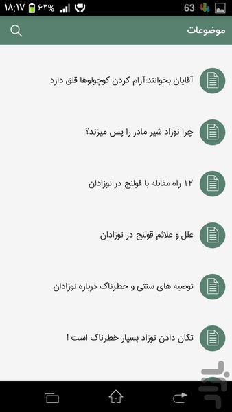 دانستنیهای نوزادان - عکس برنامه موبایلی اندروید