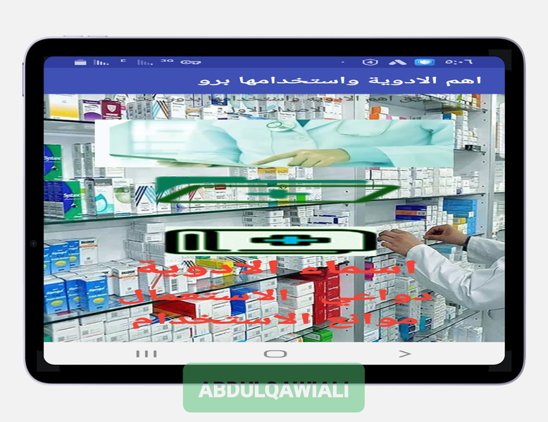 important medicines and use it - عکس برنامه موبایلی اندروید