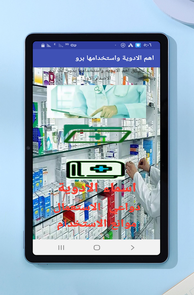 important medicines and use it - عکس برنامه موبایلی اندروید