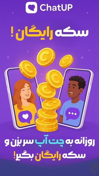 ChatUp | Chat and Dating - Image screenshot of android app