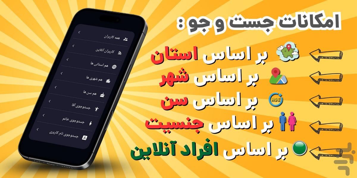 چت آپ | چت و دوست یابی - عکس برنامه موبایلی اندروید