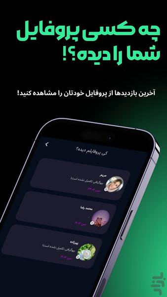 چت آپ | چت و دوست یابی - عکس برنامه موبایلی اندروید