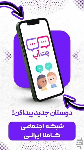 ChatUp | Chat and Dating - Image screenshot of android app