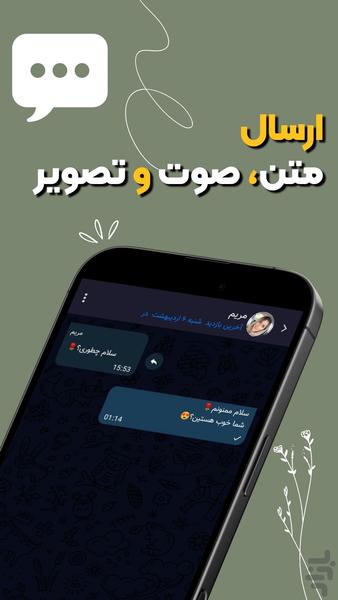 چت آپ | چت و دوست یابی - عکس برنامه موبایلی اندروید