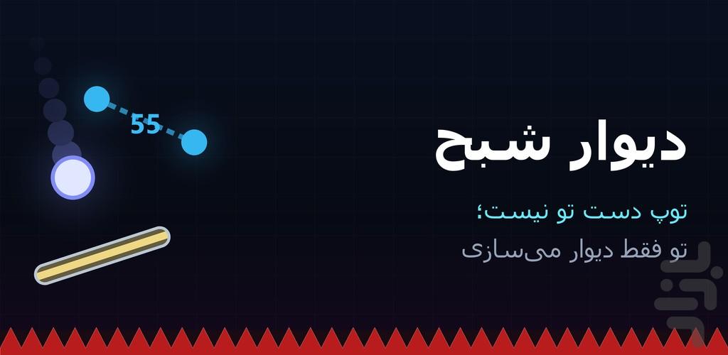 Ghost Wall - Gameplay image of android game