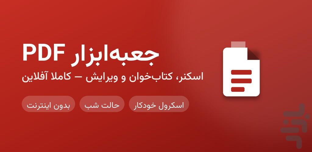 PDF Toolkit PRO (FREE) - عکس برنامه موبایلی اندروید
