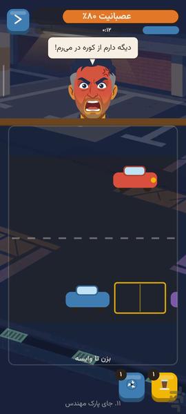 مرد همسایه - Gameplay image of android game