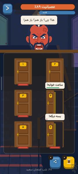 مرد همسایه - Gameplay image of android game