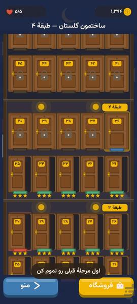 مرد همسایه - Gameplay image of android game