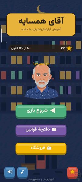 مرد همسایه - Gameplay image of android game