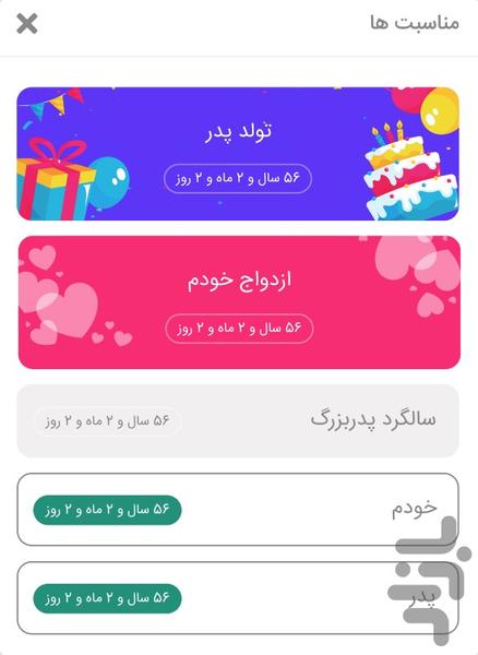 عابدین - عکس برنامه موبایلی اندروید