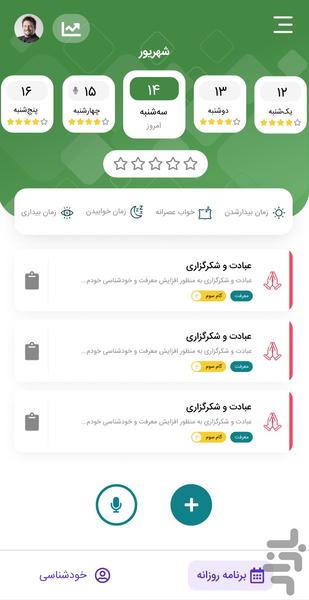 عابدین - عکس برنامه موبایلی اندروید