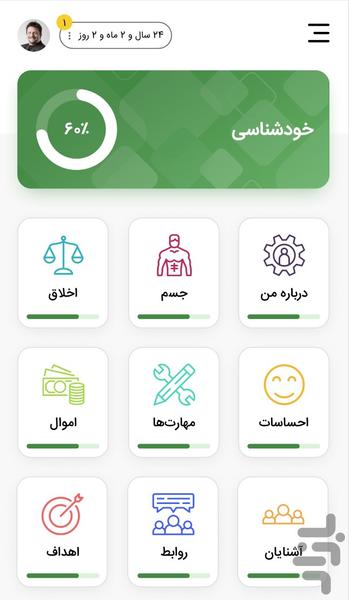 عابدین - عکس برنامه موبایلی اندروید