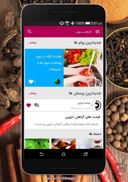 Darchin (grocery and herbs) - Image screenshot of android app
