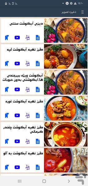 طرزتهیه آبگوشت - Image screenshot of android app