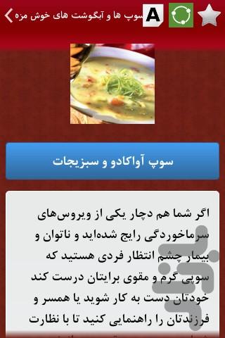 آبگوشت ها و سوپ های  خوش مزه - Image screenshot of android app