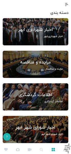 شهرداری ابهر - عکس برنامه موبایلی اندروید
