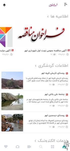 شهرداری ابهر - عکس برنامه موبایلی اندروید