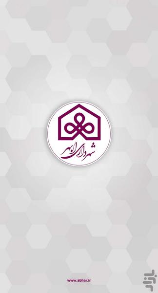 Abhar Municipality App - Image screenshot of android app