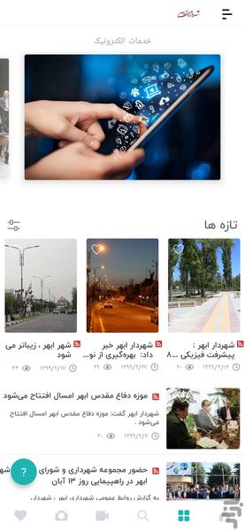 شهرداری ابهر - عکس برنامه موبایلی اندروید