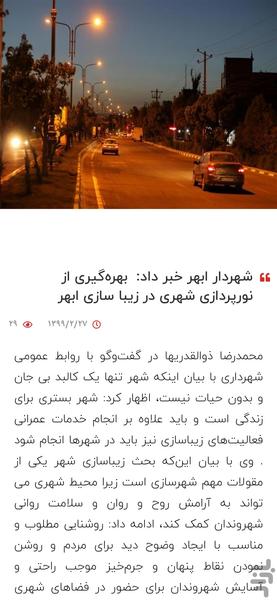 شهرداری ابهر - عکس برنامه موبایلی اندروید
