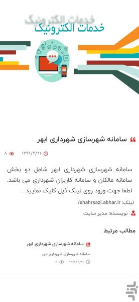 شهرداری ابهر - عکس برنامه موبایلی اندروید