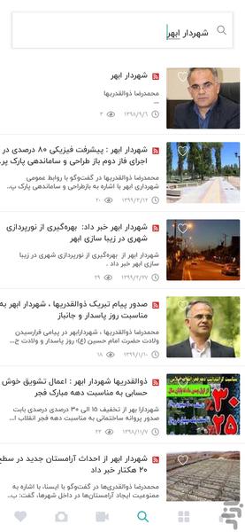 شهرداری ابهر - عکس برنامه موبایلی اندروید