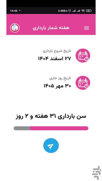 هفته شمار بارداری - عکس برنامه موبایلی اندروید