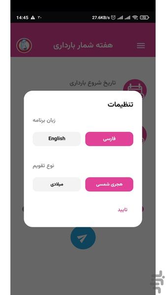 هفته شمار بارداری - عکس برنامه موبایلی اندروید