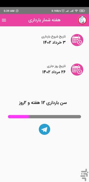 هفته شمار بارداري - عکس برنامه موبایلی اندروید