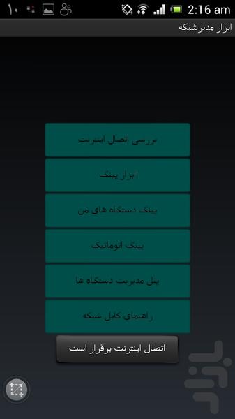 پینگ شبکه اتومات - Image screenshot of android app