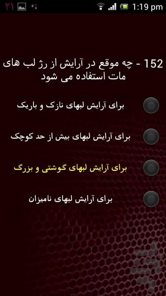 سوالات آزمون آرایشگری - عکس برنامه موبایلی اندروید