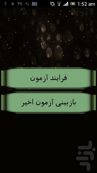 سوالات قانون اساسی آزمون استخدامی - Image screenshot of android app